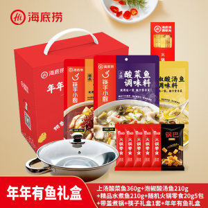 海底捞 年年有鱼礼盒 含带盖煮锅 54.9元双11预售到手价