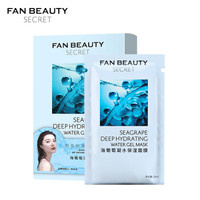 双11预售：Fan 纯果芬 海葡萄凝水保湿补水面膜 30ml*5片