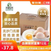 国宴峰会指定品牌 圣迪乐村 山春牧场好食蛋 40枚