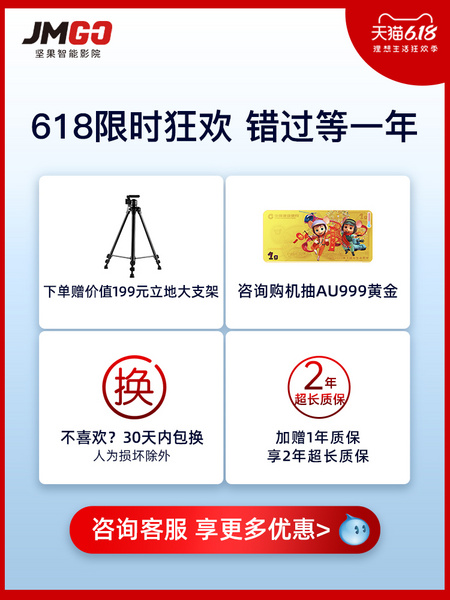 JmGO 坚果 J9 智能家用投影机