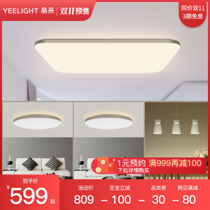 小米生态链 Yeelight 光璨智能吸顶灯 52w 404元双11预售到手价