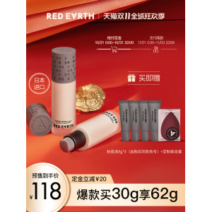 小红书力荐 日本redearth 红地球 草本精华粉底液 108元双11预售到手价