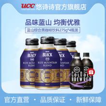 UCC 悠诗诗 蓝山综合黑咖啡饮料 275g*4瓶+赠冷萃咖啡500ml*2瓶