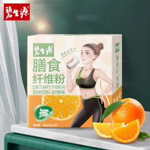 碧生源 膳食纤维素粉 刮油清肠排宿便 30份 24.9元包邮