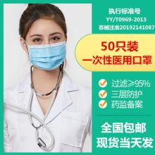 械字号认证 医用品质淳紫乐康 一次性医用口罩50只