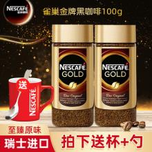 Nestle 雀巢 国际版 金牌咖啡 200g*2罐 送咖啡杯+勺