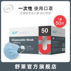 舒莱悠护 成人/儿童 一次性灭菌级口罩 50只装