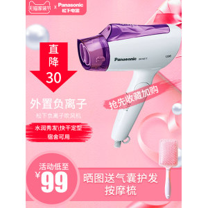 松下 可折叠负离子吹风机 1200W 79元包邮