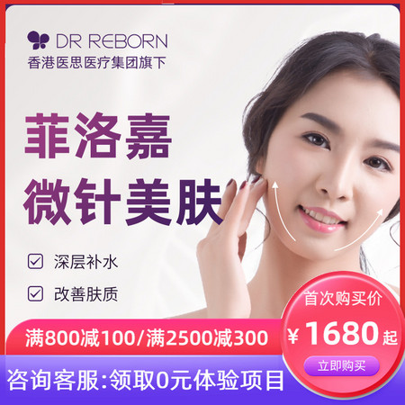菲洛嘉微针 祛除痘坑细致补水嫩肤紧致光滑神仙组合 DR REBORN
