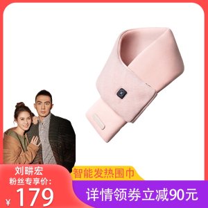 飞乐思 科技电热围巾 55度热敷保暖可水洗