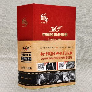 《中国经典老电影》 1949-1966年经典365部电影 78元包邮