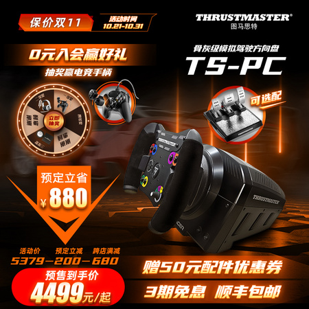 THRUSTMASTER 图马思特 TS-PC赛车游戏方向盘
