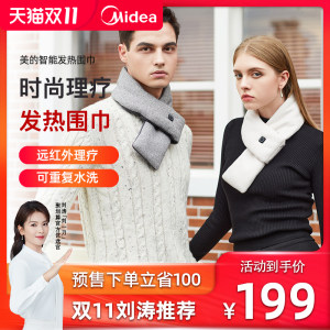 美的 科技远红外电热围巾 55度热敷保暖可水洗 199元双11预售到手价