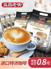 马来西亚进口 益昌老街 2+1即溶咖啡 800g