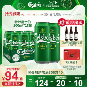 嘉士伯Carlsberg 特醇啤酒 500ml*18罐 89元预售到手价