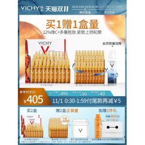 法国三大药妆品牌之一 薇姿 反重力安瓶精华 30支+赠30支 345元双11预售到手价