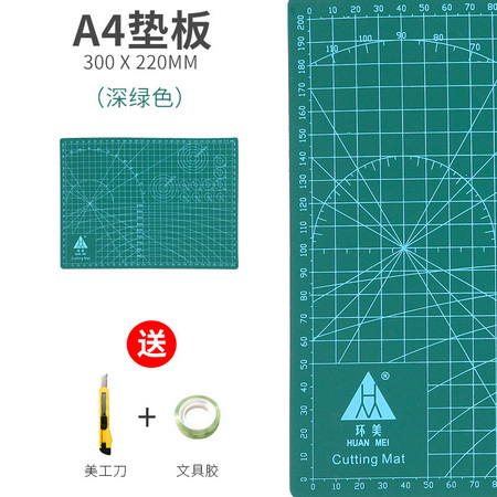 HUANMEI 环美 A4切割垫板