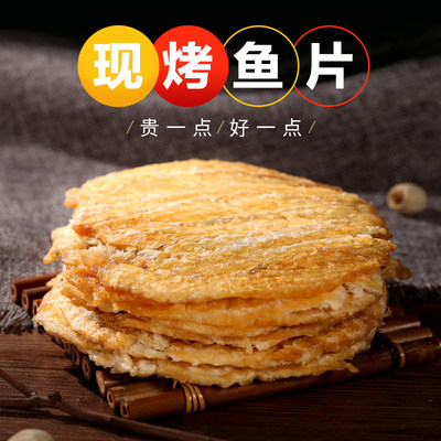 青岛特产！海边人 鲜烤鳕鱼片120g*2件