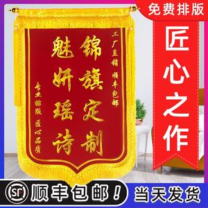 专业定制锦旗
