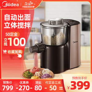 美的 MJ-NS1802A 全自动面条机 饺子皮机 399元双11预售到手价
