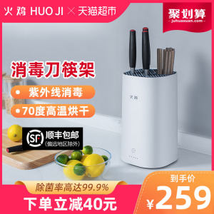 老板旗下高端品牌 火鸡 静音升级款 紫外线烘干消毒刀筷架 239元包邮