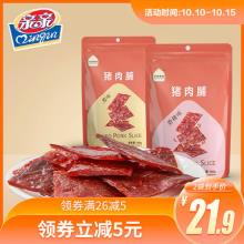 亲亲 猪肉脯 100g*2袋*2件