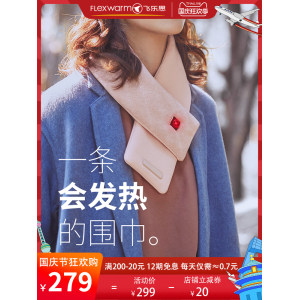 飞乐思 科技电热围巾 55度热敷保暖可水洗