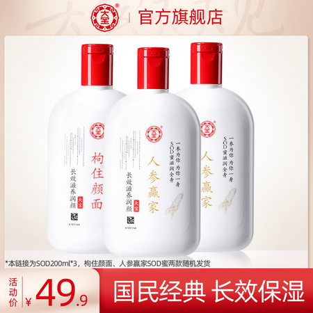 Dabao 大宝 SOD蜜保湿乳液 200ml*3瓶