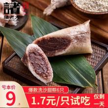 中华老字号 湖州特产 诸老大 豆沙甜粽 100g*6个真空装