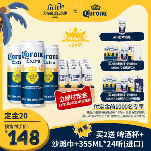 墨西哥进口 科罗娜 特级啤酒 355ml*72听 251元双11预售到手价