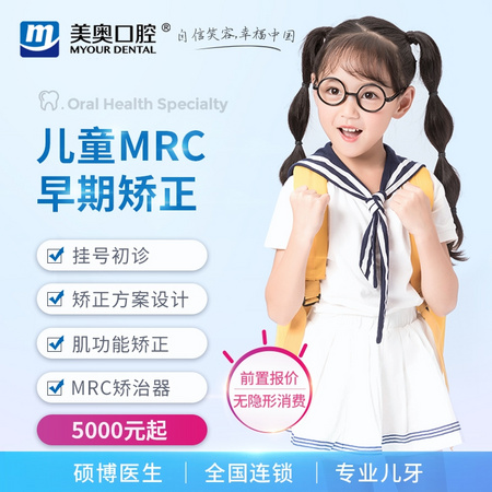 美奥儿童矫正MRC早期矫正器干预系统一期 牙齿正畸预防面部畸形 儿童MRC肌功能矫正