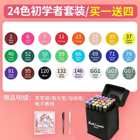 Touchmark 双头马克笔 24色 送高光笔+勾线笔+笔袋+马克笔电子教程