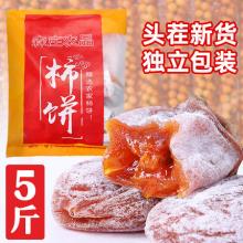 森庄农品 广西农家吊霜柿饼 1斤