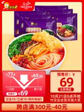 双11预售 柳州特产 好欢螺 螺蛳粉 300g*6袋