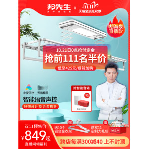 小米生态链 Mr.Bond 邦先生 M50 电动晾衣架 425元预售到手价