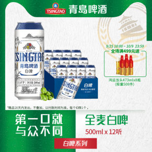 青岛啤酒 全麦白啤啤酒 500ml*12听 69元包邮