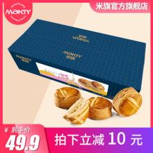 双重优惠！米旗 法式乳酪月饼6枚390g