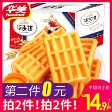 华美 华夫饼干400g箱装*2件
