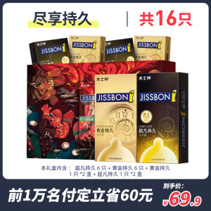 杰士邦 黄金+超凡持久礼盒 18只 延时防早泄 69.9元预售到手价