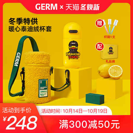 卖爆了超市君：GERM 小黄鸭联名 胶囊儿童保温杯 500ml
