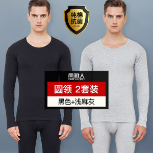 南极人 男士100%新疆长绒棉 秋衣套装 2套 59元包邮