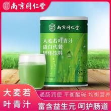 南京同仁堂 大麦若叶青汁代餐粉400g