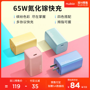 努比亚 65W氮化镓充电器 支持苹果PD快充 79元双11预售到手价