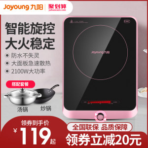 九阳 爆炒电磁炉 10档精准控温