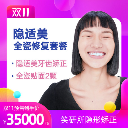 隐适美全瓷修复套餐 北京笑研所牙齿隐形矫正
