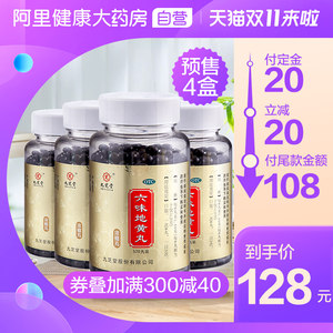 阿里健康大药房 九芝堂 六味地黄丸 520粒*4盒 滋阴补肾 88元双11预售到手价