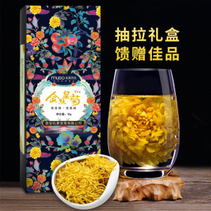 特级金丝皇菊贡菊花茶50朵