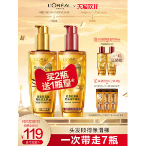 欧莱雅 小金瓶护发精油 柔顺修复干枯受损发质 2瓶 109元双11预售到手价