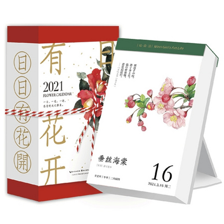 《2021年日历·日日有花开》