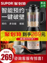 双重优惠！SUPOR 苏泊尔 家用静音全自动破壁机 SP525